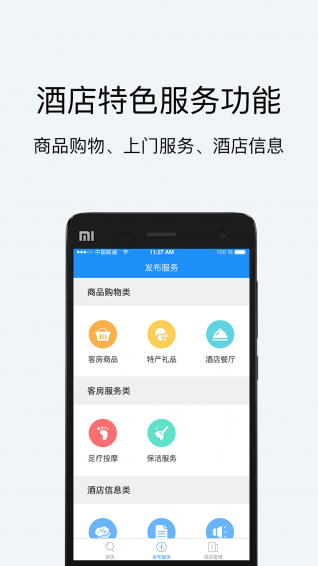 客房之家app
