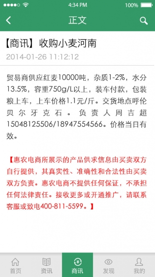 卓創(chuàng)農(nóng)業(yè)app