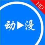 動(dòng)漫影視大全app v1.0.8 安卓版 