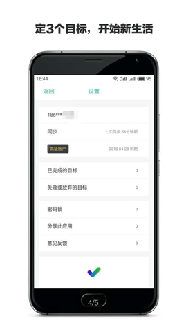 3個(gè)目標(biāo)app v2.2.2 免費(fèi)版圖4