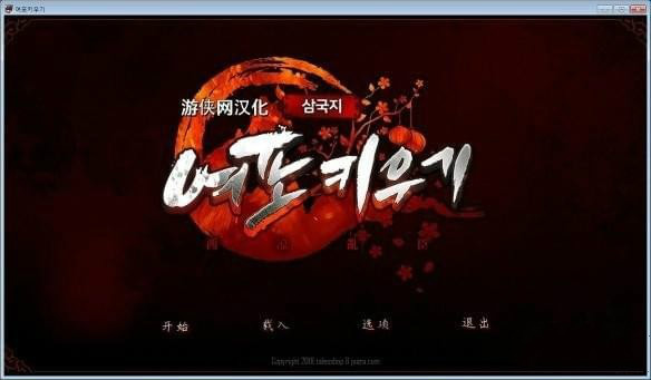 呂布夢工廠游俠漢化補丁