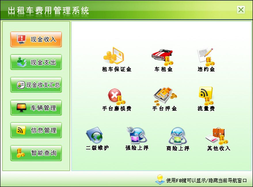 宏達出租車費用管理系統(tǒng)下載
