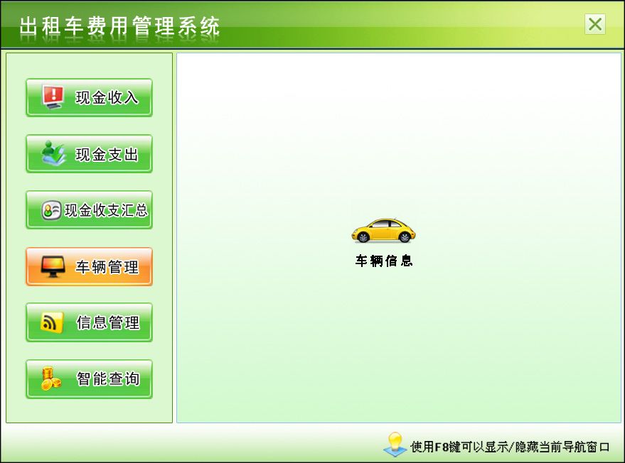 宏達出租車費用管理系統(tǒng)下載