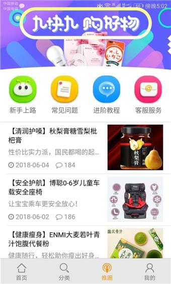 愛推客app