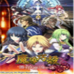 魔導(dǎo)巧殼 免費(fèi)版 