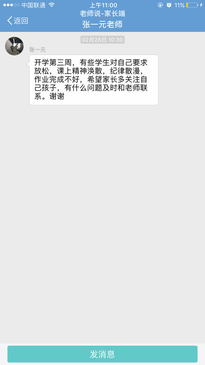 老師說app