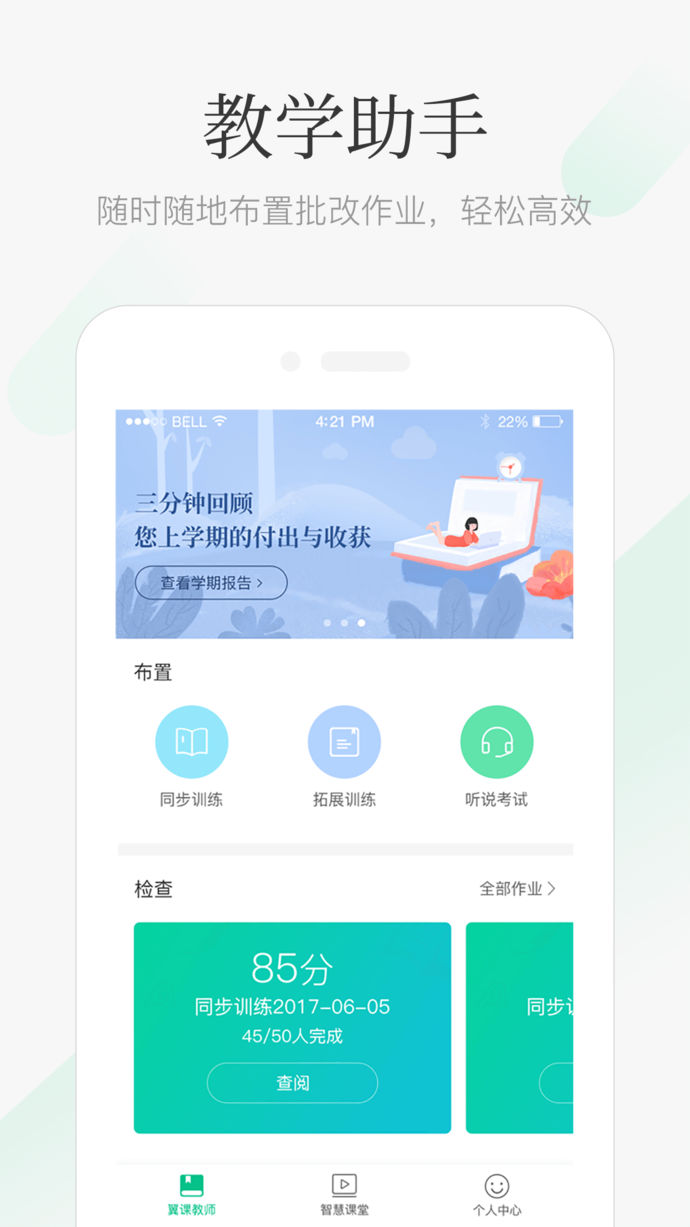翼課教師app