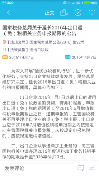 出口退稅app