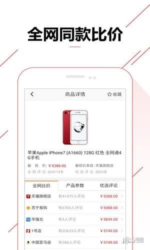 比價購物助手app