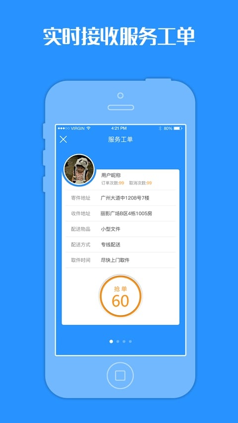 馬上達(dá)配送端app