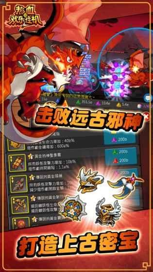 熱血歡樂掛機手游