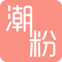 潮粉app v0.1.8 安卓版 