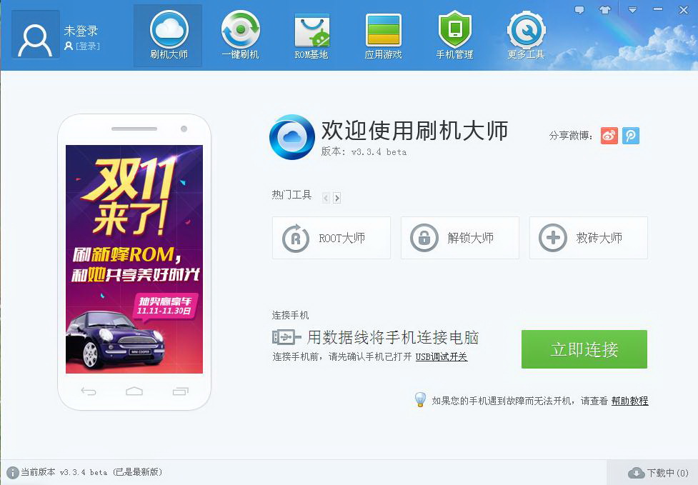 刷機大師pc版官方下載