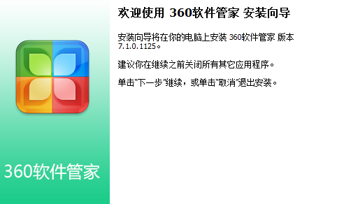 360軟件管家獨立版