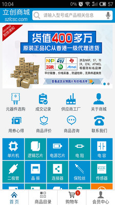 立創(chuàng)商城