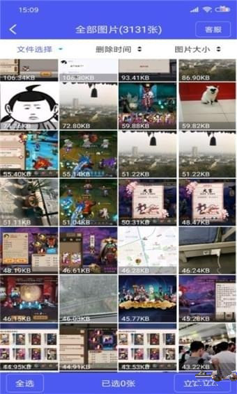 圖片恢復(fù)大師手機版