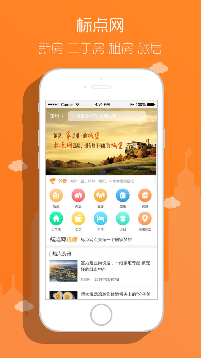 標(biāo)點(diǎn)網(wǎng)手機(jī)版 v1.0.3 iOS版圖5