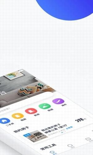 貝殼找房大平臺(tái)app