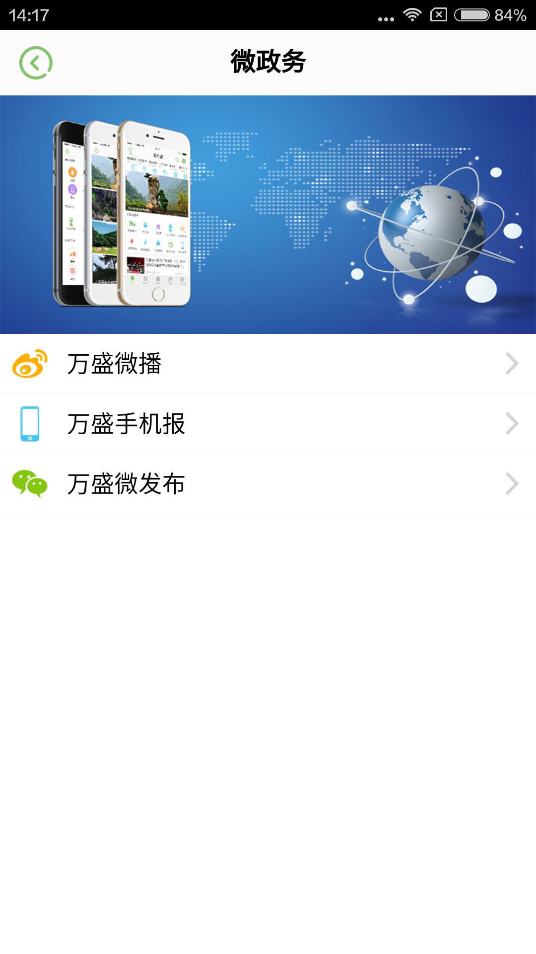 幸福萬盛手機版