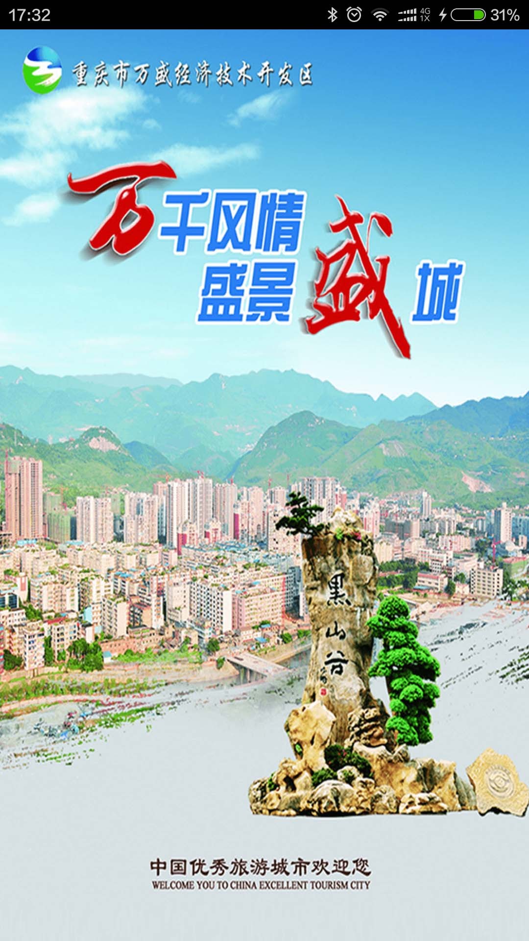 幸福萬盛手機版