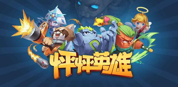 怦怦英雄手機版