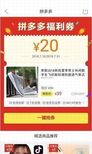 拼淘優(yōu)惠券 v2.5.0 官方版圖2
