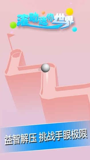 滾動迷你世界手機版