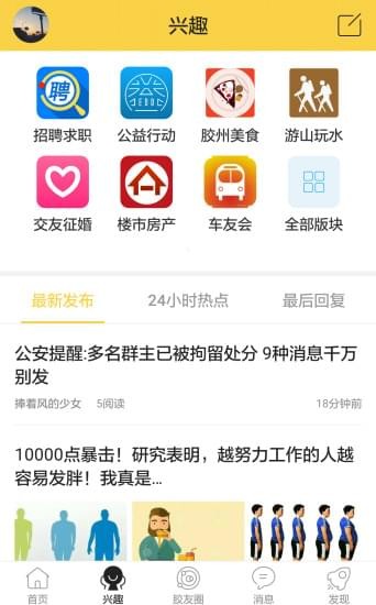 大膠州app