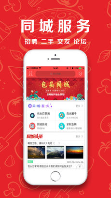 包頭同城app