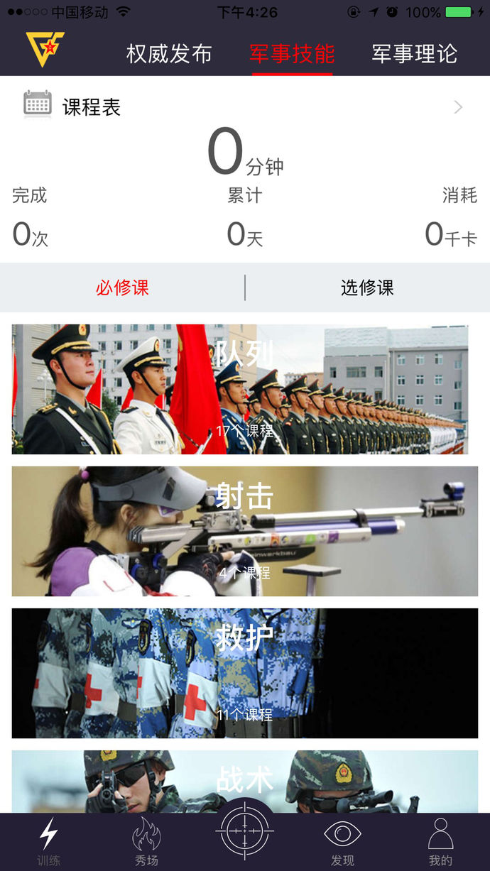 國防在線蘋果版