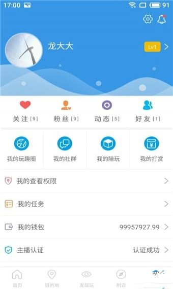 玩趣旅游免費版