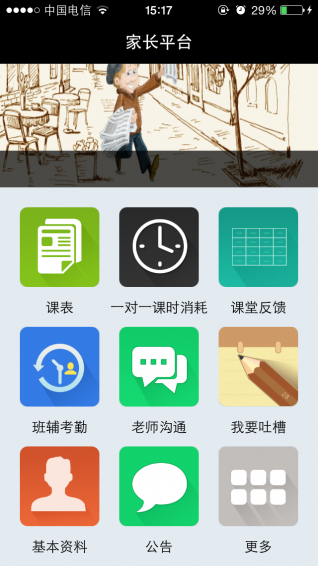 卓越家長手機(jī)版
