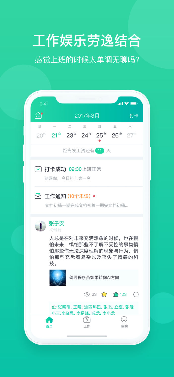 薪人薪事手機(jī)版