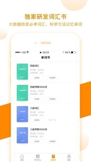 朗播四六級(jí)下載