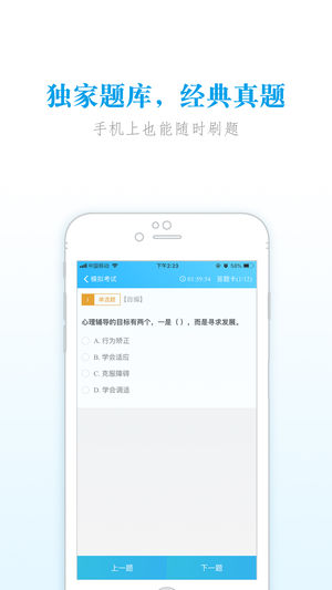 高正教師免費(fèi)版