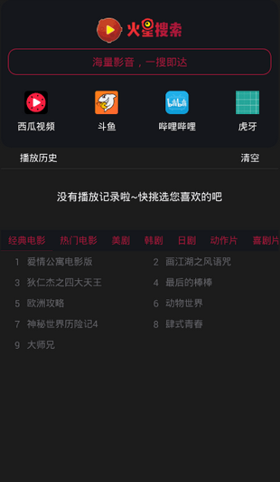 火星搜索app