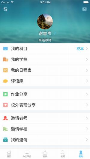 愛進步教師app
