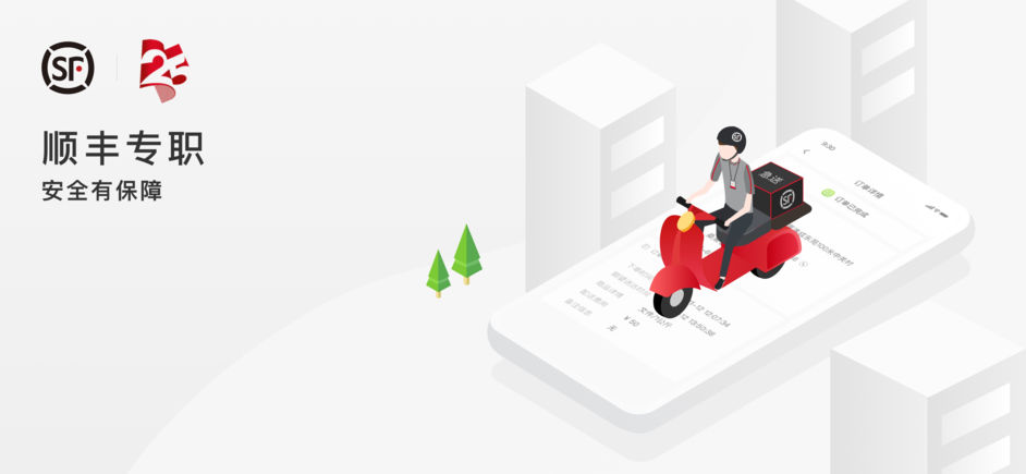 順豐同城急送官方版