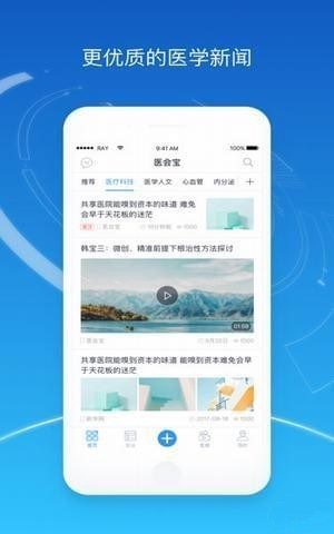 醫(yī)會寶ios版