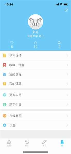 米豬作業(yè)本app