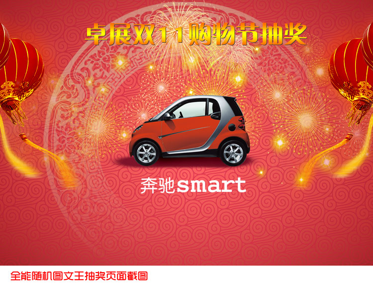 全能隨機(jī)圖文王抽獎(jiǎng)軟件