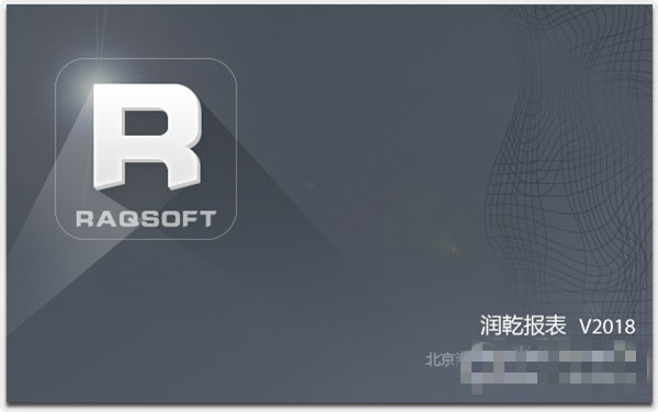 潤乾報表 V2018 官方版圖1