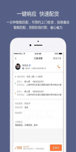 順路直遞安卓版