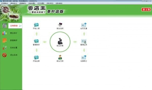 管店王茶葉店版