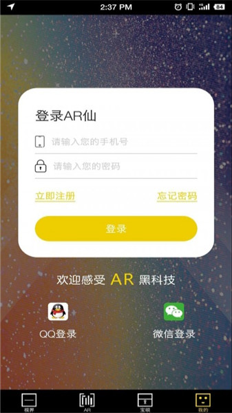 AR仙app