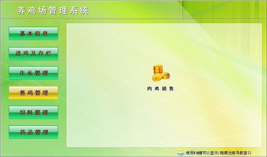 宏達(dá)養(yǎng)雞場管理系統(tǒng)下載