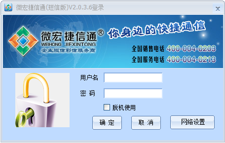 微宏捷信通下載