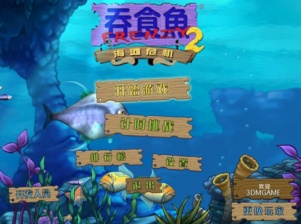 吞食魚(yú)2中文版