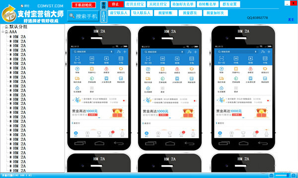 支付寶營(yíng)銷大師