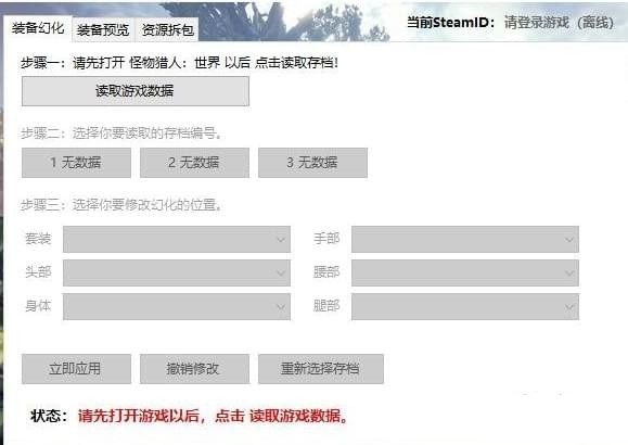 怪物獵人世界裝備幻化工具